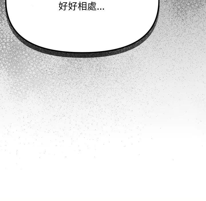 缺德邻居难相处 - 第77話 - page 83