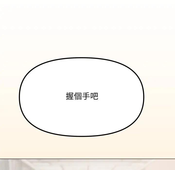 缺德邻居难相处 - 第77話 - page 84