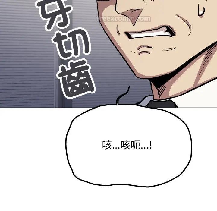 缺德邻居难相处 - 第77話 - page 90