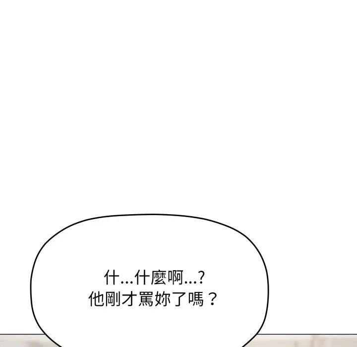缺德邻居难相处 - 第77話 - page 101