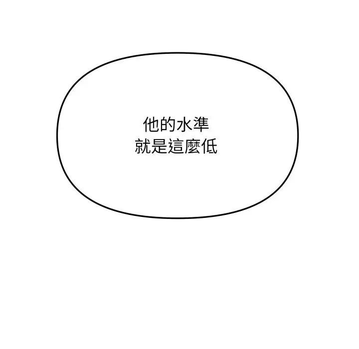 缺德邻居难相处 - 第77話 - page 104