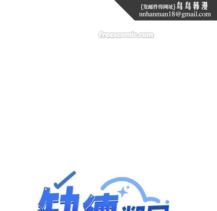 缺德邻居难相处 - 第77話 - page 105