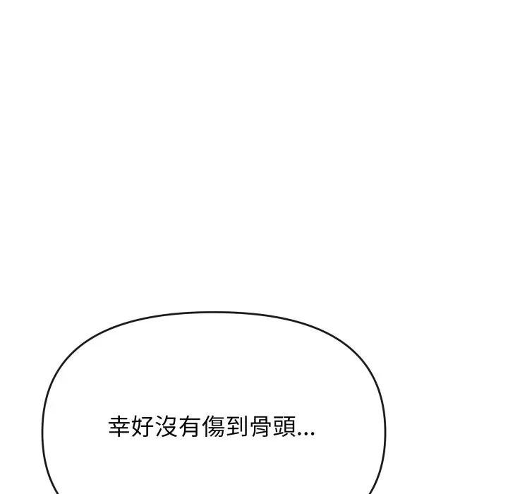 缺德邻居难相处 - 第77話 - page 107
