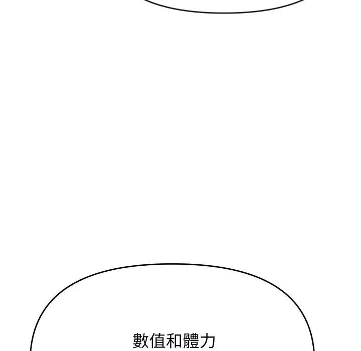 缺德邻居难相处 - 第77話 - page 110