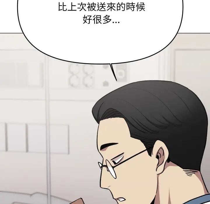 缺德邻居难相处 - 第77話 - page 111