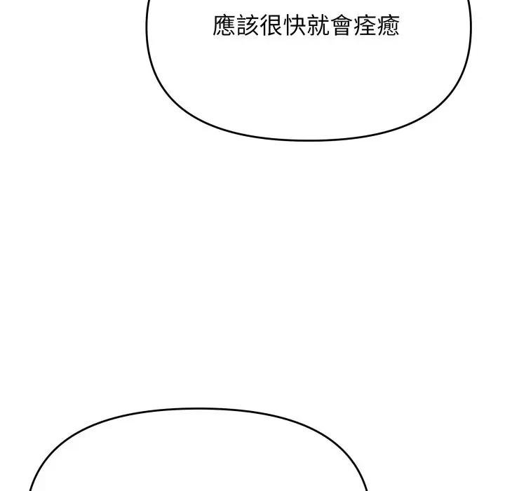 缺德邻居难相处 - 第77話 - page 113
