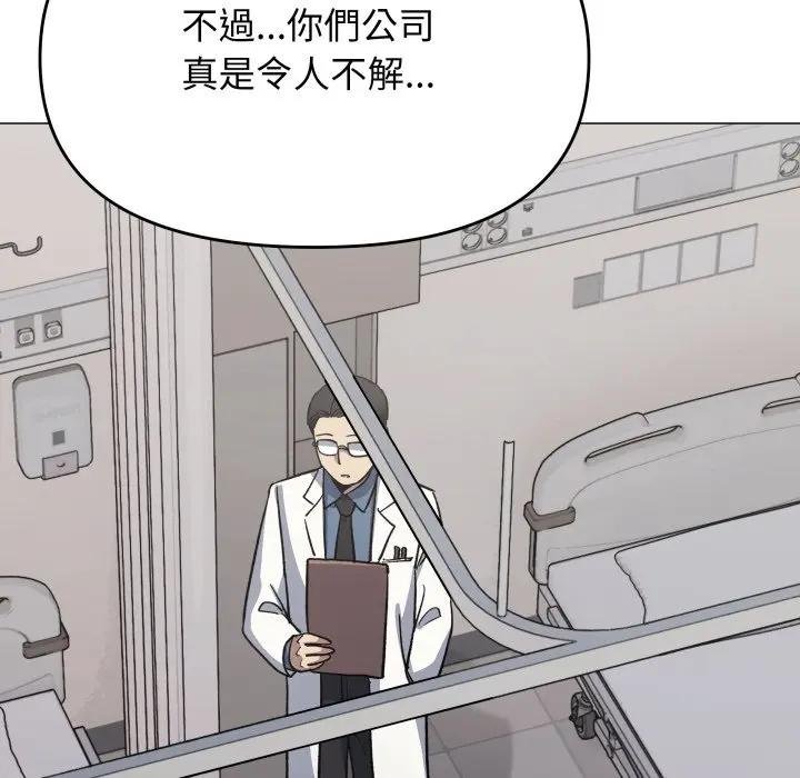 缺德邻居难相处 - 第77話 - page 114