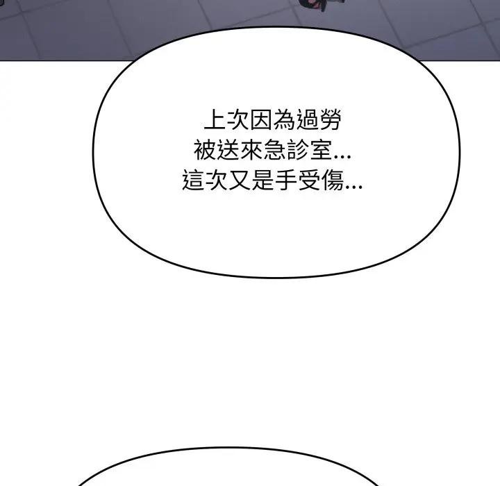 缺德邻居难相处 - 第77話 - page 116