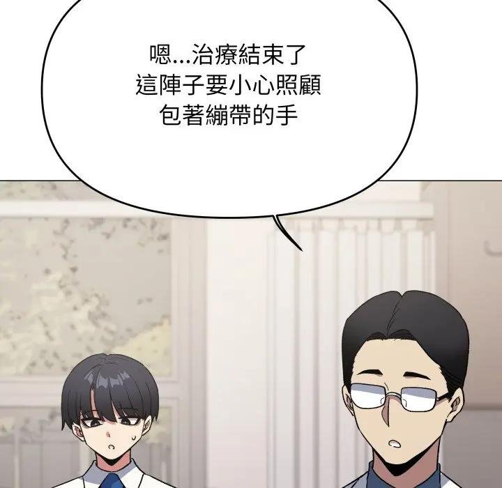 缺德邻居难相处 - 第77話 - page 117