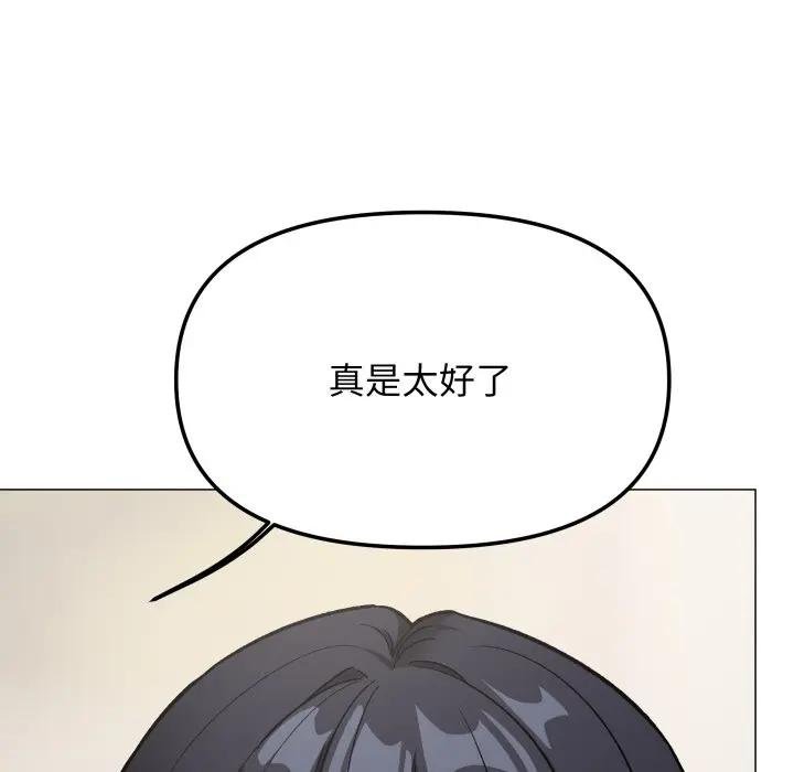 缺德邻居难相处 - 第77話 - page 119