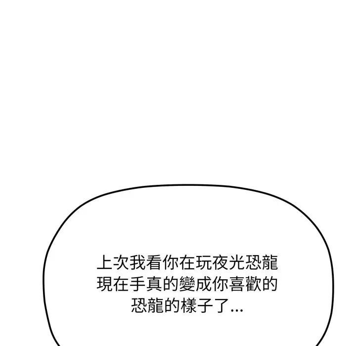 缺德邻居难相处 - 第77話 - page 122