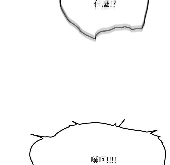 缺德邻居难相处 - 第77話 - page 125