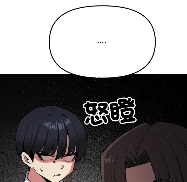 缺德邻居难相处 - 第77話 - page 129