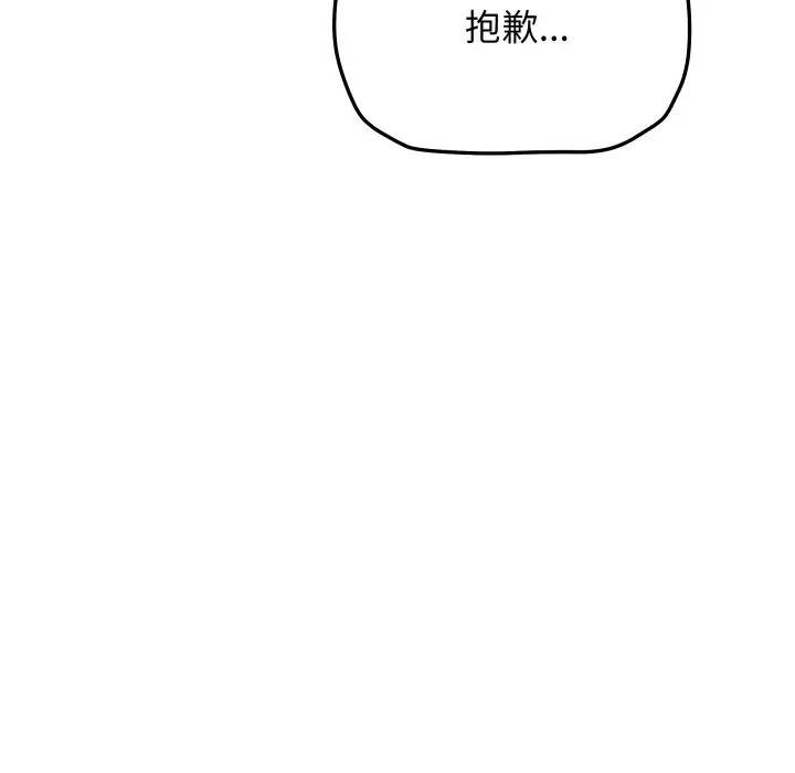 缺德邻居难相处 - 第77話 - page 131