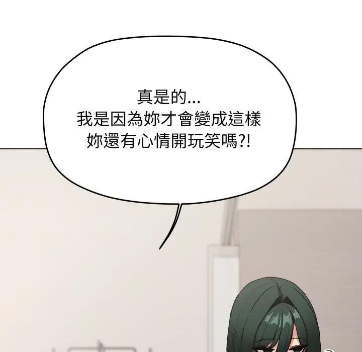 缺德邻居难相处 - 第77話 - page 132