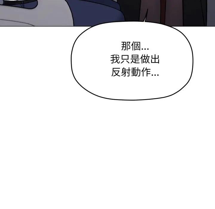 缺德邻居难相处 - 第77話 - page 134