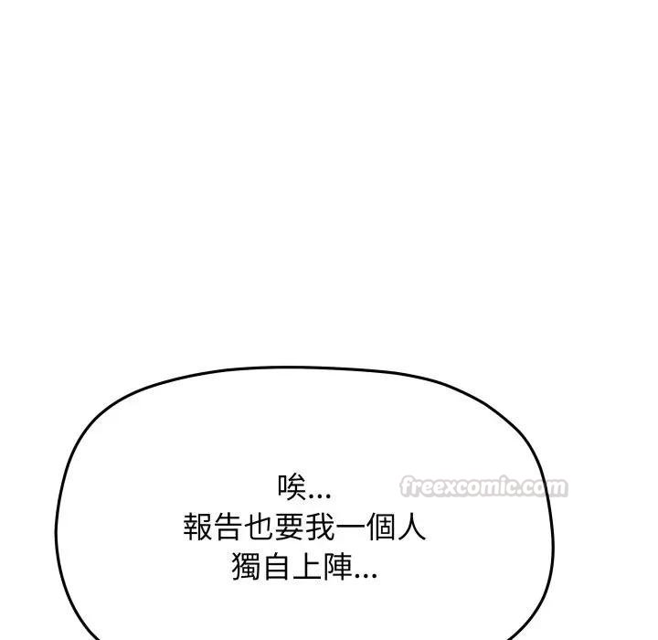 缺德邻居难相处 - 第77話 - page 135