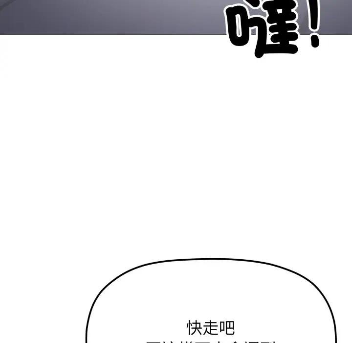 缺德邻居难相处 - 第77話 - page 137