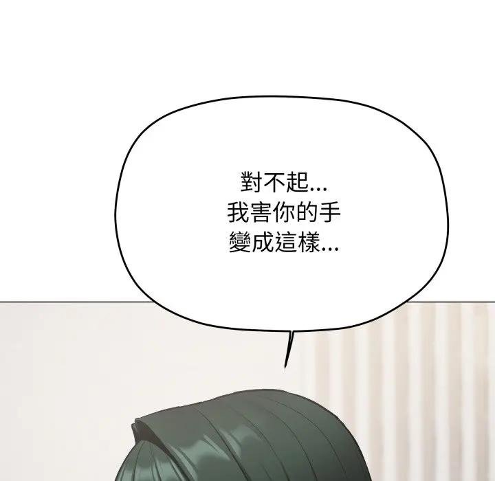 缺德邻居难相处 - 第77話 - page 146