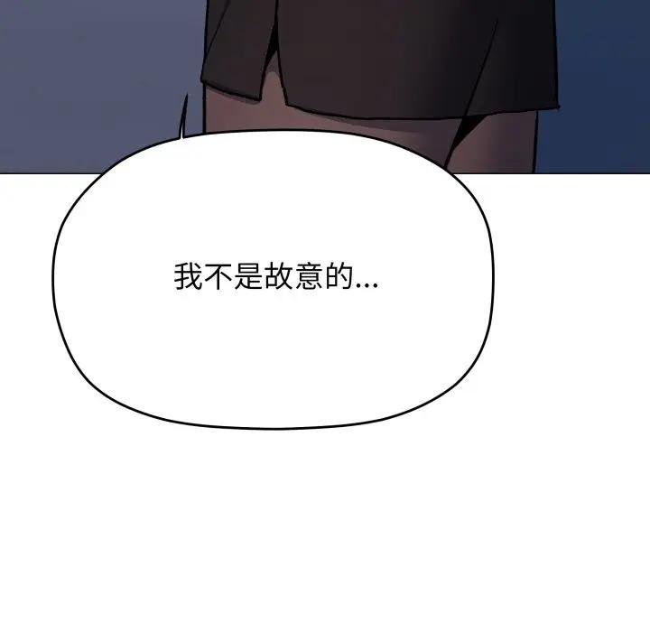 缺德邻居难相处 - 第77話 - page 149