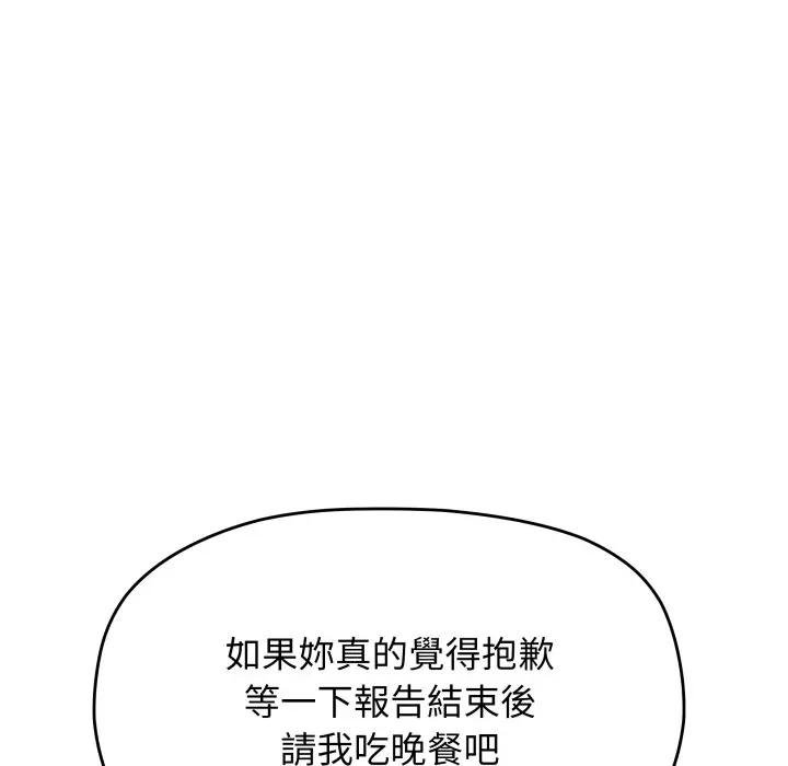缺德邻居难相处 - 第77話 - page 152