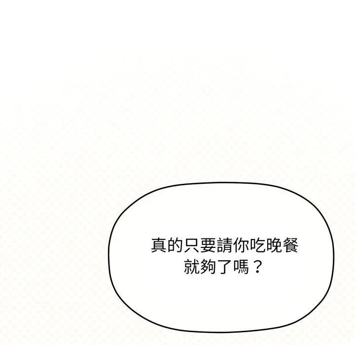 缺德邻居难相处 - 第77話 - page 155