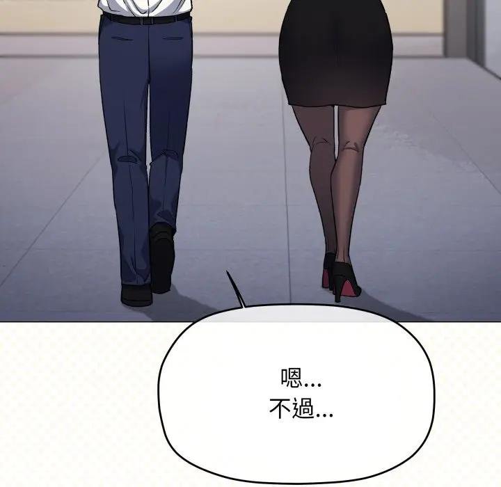 缺德邻居难相处 - 第77話 - page 157
