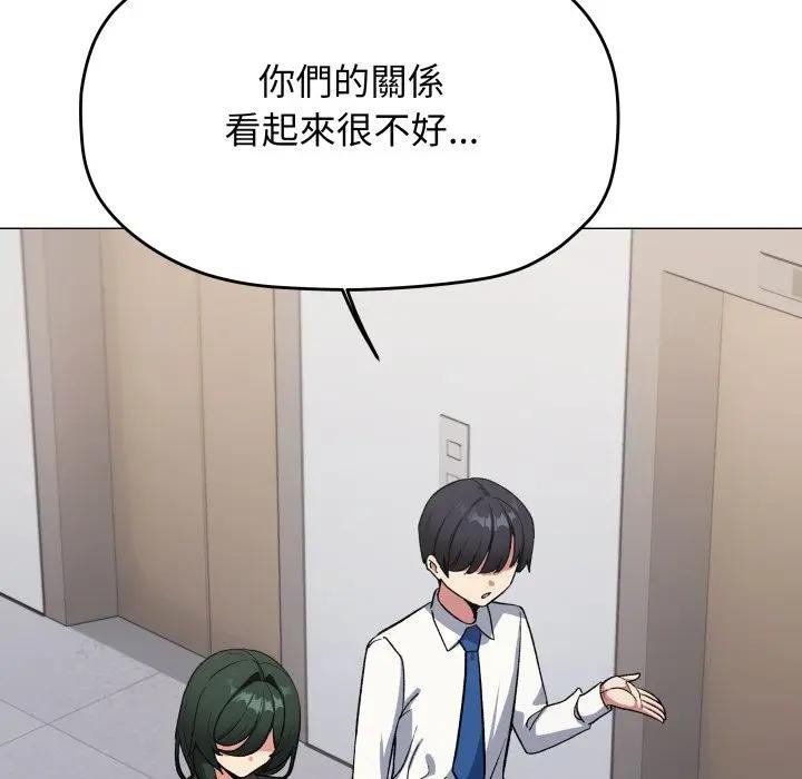 缺德邻居难相处 - 第77話 - page 161