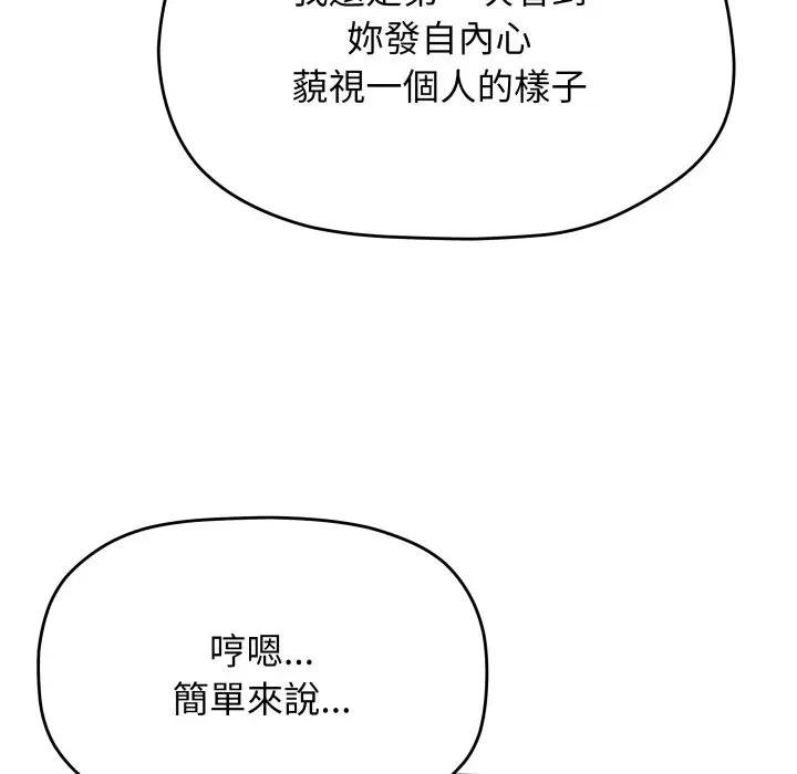 缺德邻居难相处 - 第77話 - page 163