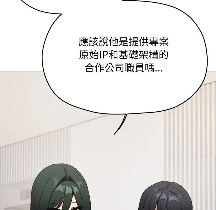 缺德邻居难相处 - 第77話 - page 164