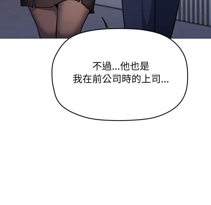 缺德邻居难相处 - 第77話 - page 166