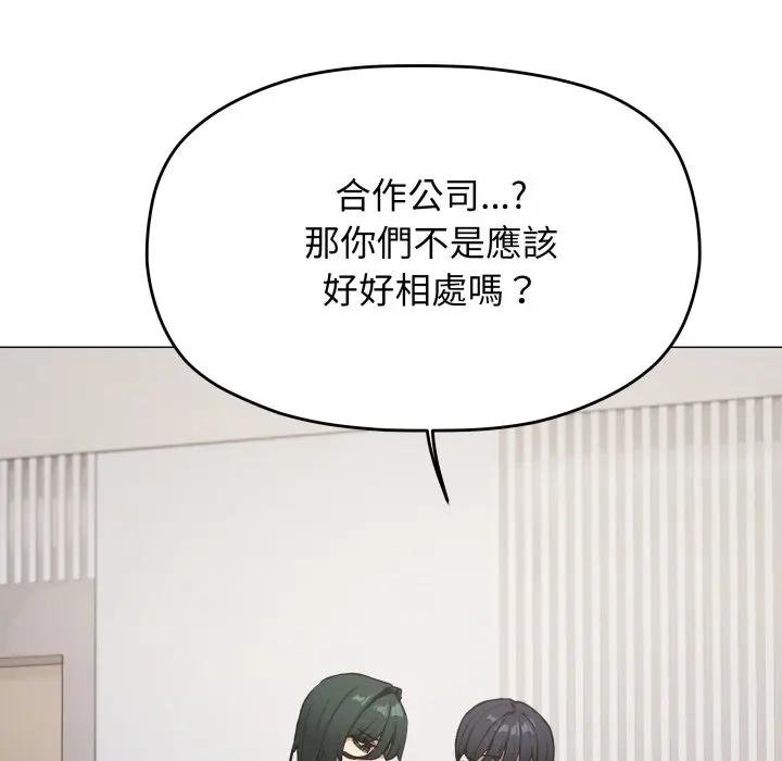 缺德邻居难相处 - 第77話 - page 167