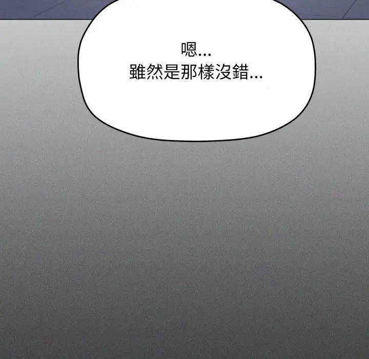 缺德邻居难相处 - 第77話 - page 169