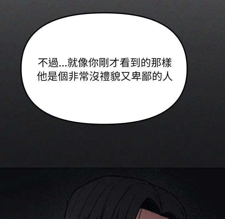 缺德邻居难相处 - 第77話 - page 170