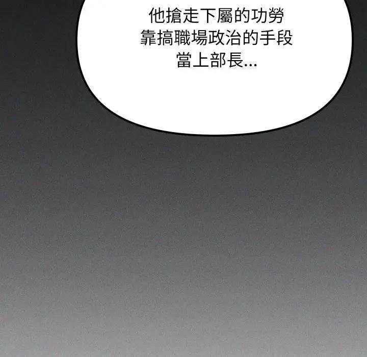 缺德邻居难相处 - 第77話 - page 173