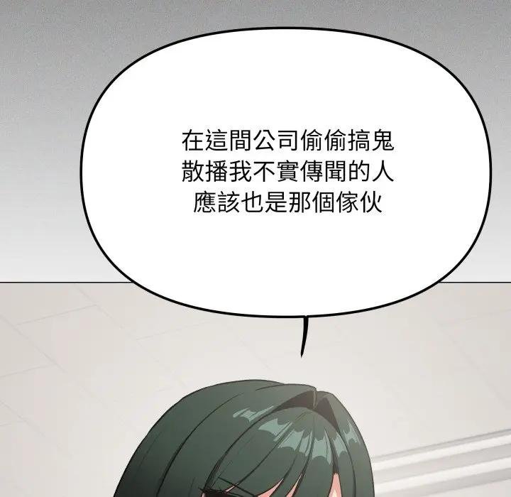 缺德邻居难相处 - 第77話 - page 174
