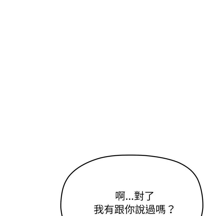 缺德邻居难相处 - 第77話 - page 177