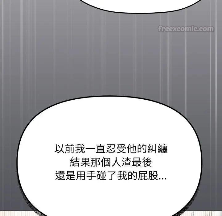 缺德邻居难相处 - 第77話 - page 180