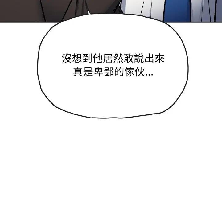 缺德邻居难相处 - 第77話 - page 186