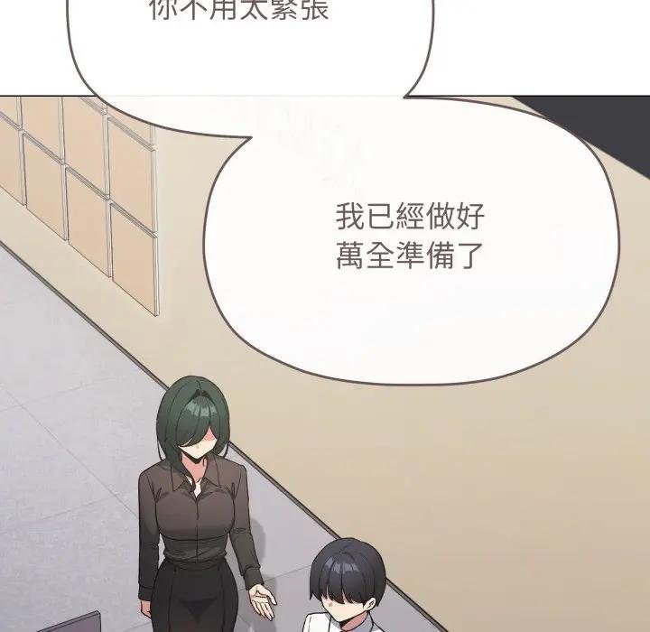 缺德邻居难相处 - 第77話 - page 190