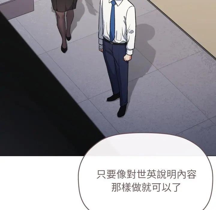 缺德邻居难相处 - 第77話 - page 191