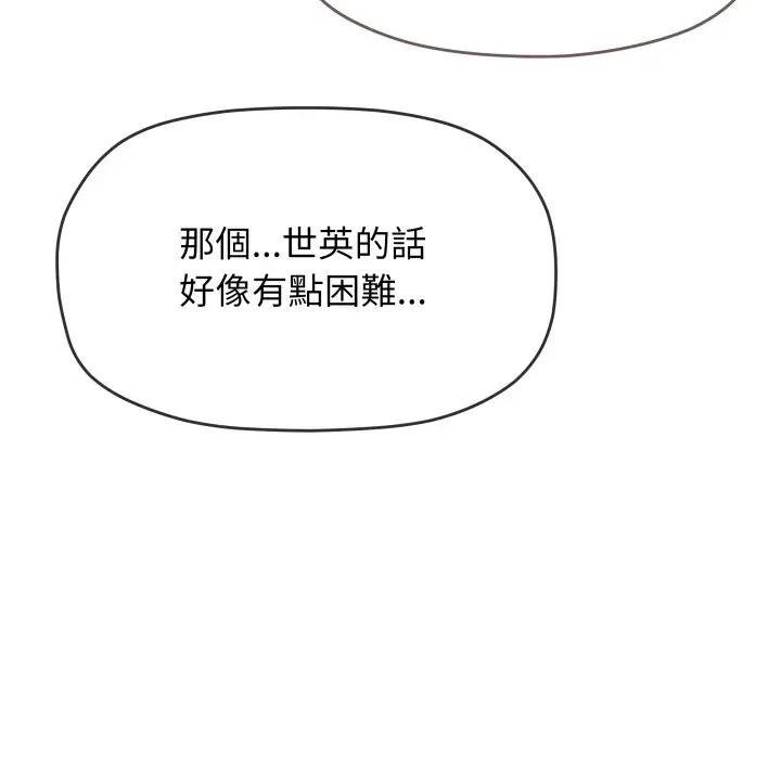 缺德邻居难相处 - 第77話 - page 192