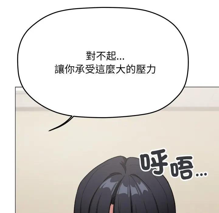 缺德邻居难相处 - 第77話 - page 193