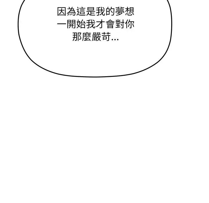 缺德邻居难相处 - 第77話 - page 198