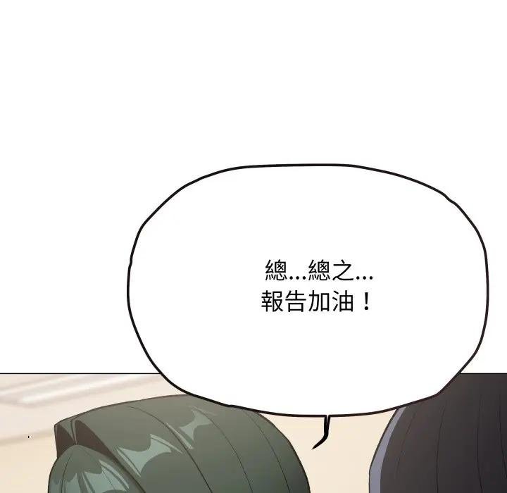 缺德邻居难相处 - 第77話 - page 199