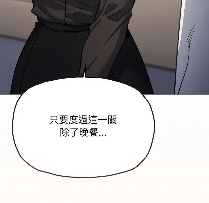 缺德邻居难相处 - 第77話 - page 201