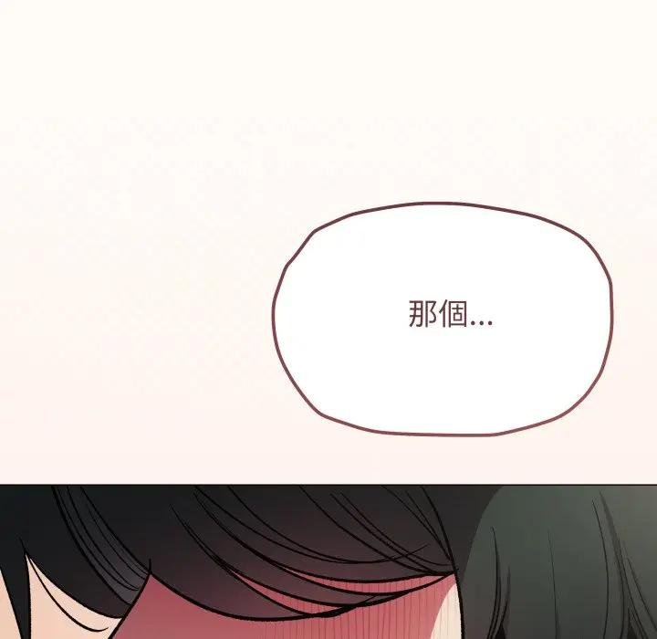 缺德邻居难相处 - 第77話 - page 202