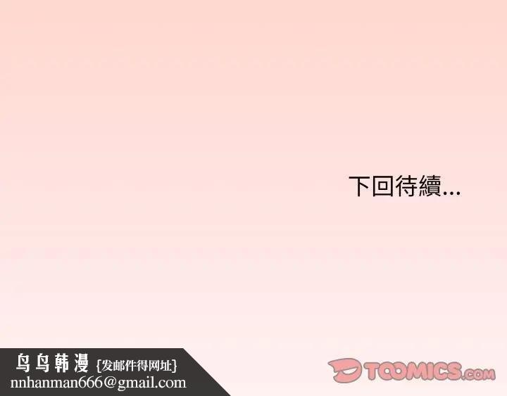 缺德邻居难相处 - 第77話 - page 208