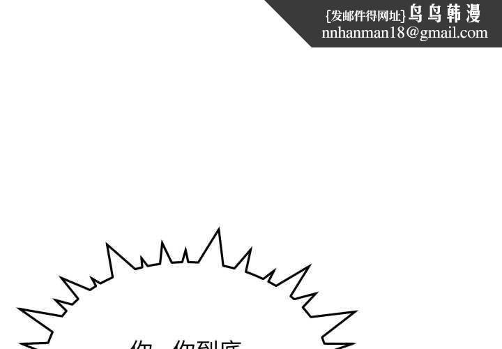 缺德邻居难相处 - 第58話 - page 1