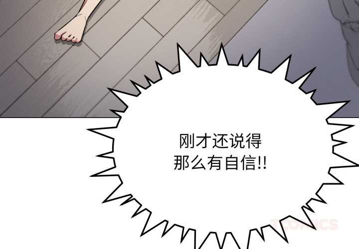 缺德邻居难相处 - 第58話 - page 4